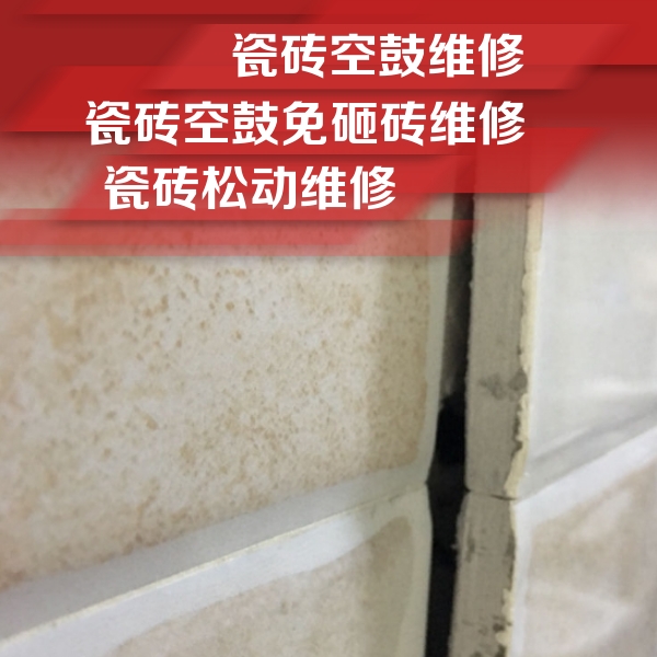 中站瓷砖空鼓维修公司分享瓷砖胶薄贴法的具体操作步骤
