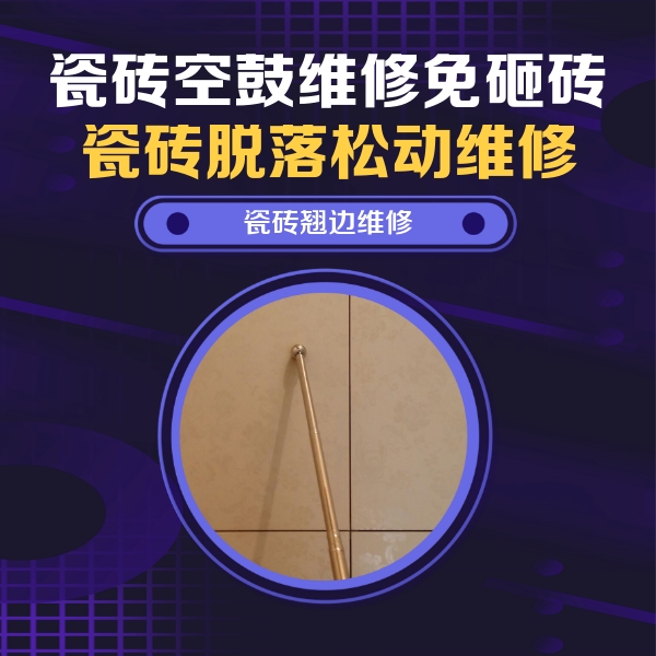 中站瓷砖空鼓维修公司分享瓷砖胶的施工厚度对瓷砖空鼓有哪些影响