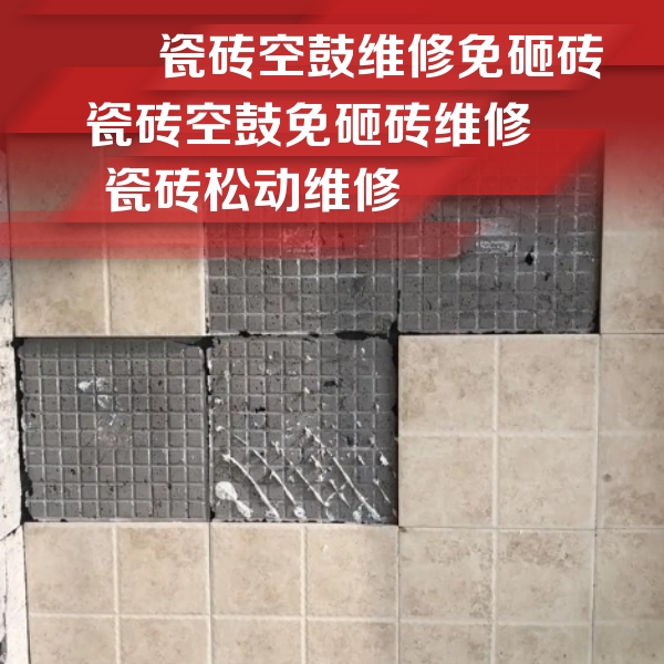 中站瓷砖空鼓维修公司分享地砖空鼓维修的知识