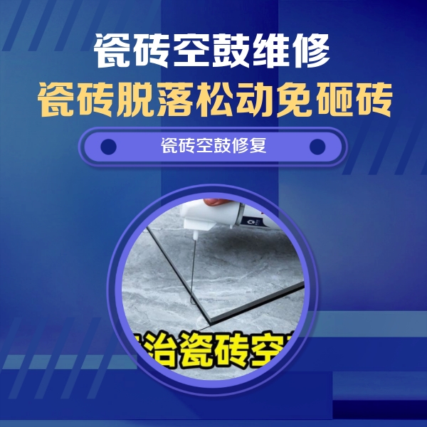 中站瓷砖空鼓维修公司分享卫生间瓷砖翘边维修的方法